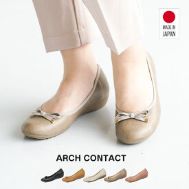 パンプス 痛くない 日本製 婦人靴 アーチコンタクト リボン バレエシューズ フラットシューズ 靴 レディース 歩きやすい 黒 ローヒール コンフォートシューズ ペタンコ靴 おしゃれ かわいい 小さいサイズ 大きいサイズ 2.5cm 39076