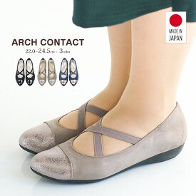 パンプス 痛くない 日本製 婦人靴 ARCH CONTACT アーチコンタクト バレエシューズ フラットシューズ 靴 レディース 歩きやすい 黒 ローヒール コンフォートシューズ 小さいサイズ 大きいサイズ 3cm 39179