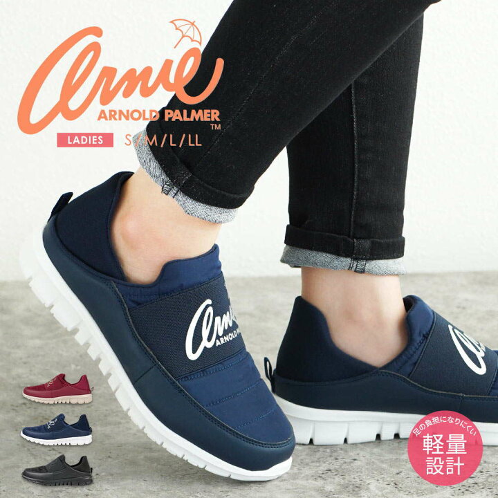 楽天市場 アーノルドパーマー スリッポン レディース スニーカー 黒 軽量 カジュアル かかとが踏める 2way バブーシュ ビッグゴア ロゴ オフィス 室内 通気性 蒸れにくい 疲れにくい ナイロン クッションインソール ブラック ネイビー 赤 0952 送料無料 S Mart 楽天市場 アーノルドパーマー スリッポン レディース スニーカー 黒 軽量 カジュアル かかとが踏める 2way バブーシュ ビッグゴア ロゴ オフィス 室内 通気性 蒸れにくい 疲れにくい ナイロン クッションインソール ブラック ネイビー 赤 0952 送料無料 S Mart