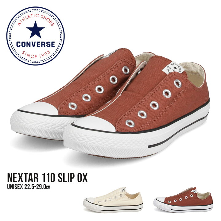 楽天市場 コンバース スリッポン レディース スリッポン メンズ スニーカー ローカット 紐なしスニーカー レディース ジュニア スニーカー キャンバス スニーカー レディース Converse ネクスター 小さいサイズ 大きいサイズ ホワイト 白 レッド Nextar 110 Slip Ox 送料