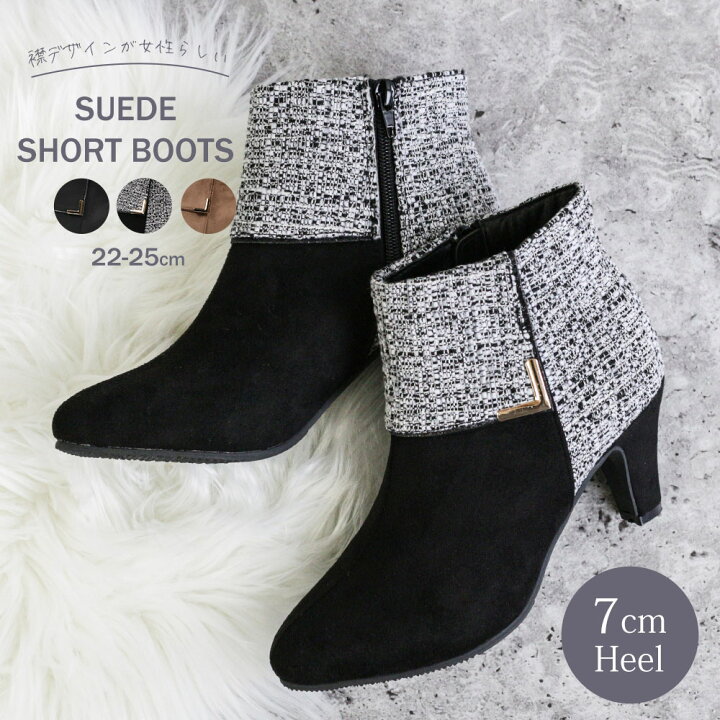 楽天市場 ブーツ レディース ショートブーツ ブラック 黒 ショート ブーティ ブラック ベージュ ブラウン スエード ツイード 7cmヒール 歩きやすい ブーティー アーモンドトゥ サイドジップ ツイード おしゃれ キレイめ 靴 6066 送料無料 S Mart
