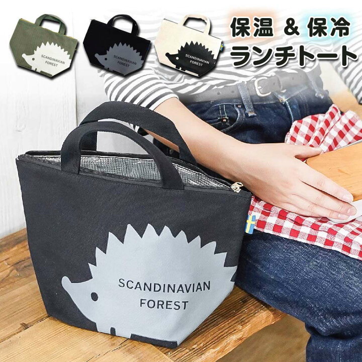 楽天市場 スカンジナビアンフォレスト レジャー ランチバッグ 保冷 かわいい 小物入れ 洗える お弁当 ランチトートバッグ 黒 ブラック グリーン カーキ アイボリー 白 ホワイト おしゃれ 小さめ お弁当袋 帆布 北欧 雑貨 ブランド ミニ トート ピクニック 遠足 楽天市場 スカンジナビアンフォレスト レジャー ランチバッグ 保冷 かわいい 小物入れ 洗える お弁当 ランチトートバッグ 黒 ブラック グリーン カーキ アイボリー 白 ホワイト おしゃれ 小さめ お弁当袋 帆布 北欧 雑貨 ブランド ミニ トート ピクニック 遠足