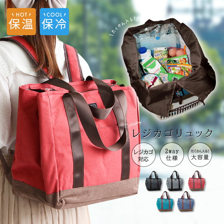楽天市場 レジかご対応 保冷 ショッピングリュック ファスナー 巾着 大容量 2way トートバッグ 買い物 Eco エコバッグ レジカゴ マイバッグ 買い物袋 レジ袋 有料化 プレゼント 贈り物 ギフト お返し 引っ越し祝い 新生活 お祝い ブラック 黒 ネイビー 紺 オレンジ 送料