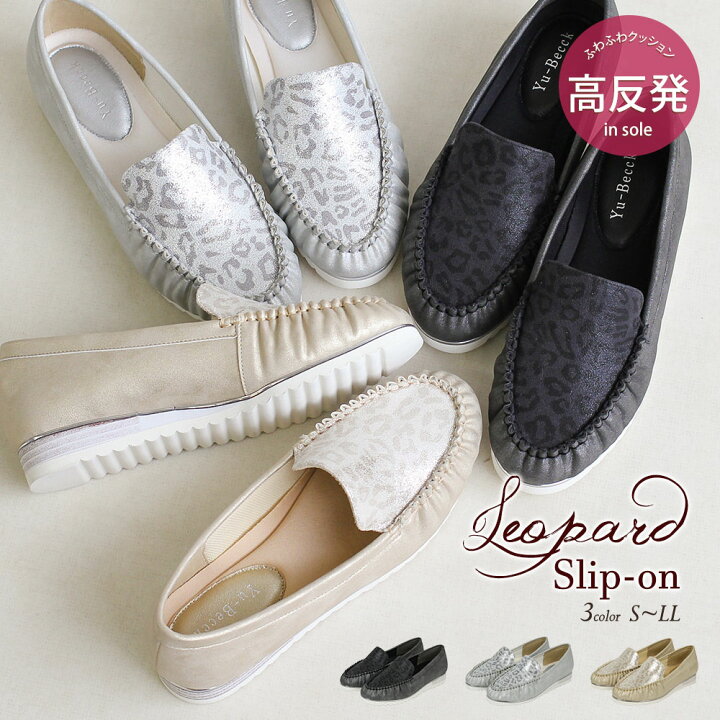 楽天市場 ローファー レディース スリッポン 痛くない 歩きやすい おしゃれ ヒョウ柄 シルバーピース 箔加工 ラウンドトゥ 黒 ブラック ゴールド シルバー ローヒール ウェッジソール スムース 合成皮革 ローファー調 モカシン調 高反発 クッション 1021 送料無料 S Mart 楽天市場 ローファー レディース スリッポン 痛くない 歩きやすい おしゃれ ヒョウ柄 シルバーピース 箔加工 ラウンドトゥ 黒 ブラック ゴールド シルバー ローヒール ウェッジソール スムース 合成皮革 ローファー調 モカシン調 高反発 クッション 1021 送料無料 S Mart