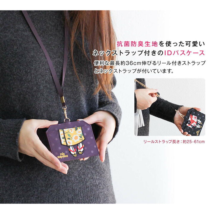 楽天市場 パスケース リール付き 定期入れ 高校生 かわいい 伸びる Icカード ケース Idカードホルダー おしゃれ レディース 社員証 ストラップ ネックストラップ 名札ホルダー 吊り下げ Idケース 通勤 通学 ミスサパト 抗菌 防臭 黒 ブラック パープル 水玉 ネイビー