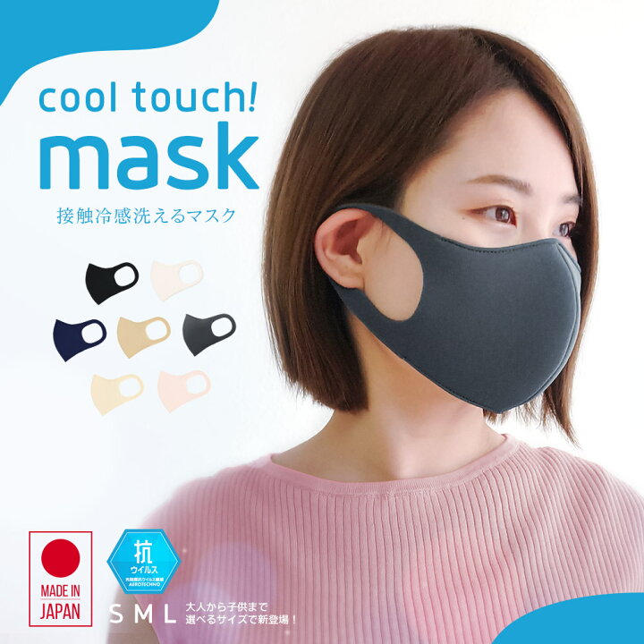 楽天市場 抗ウイルス マスク 日本製 洗える 冷感 夏用 抗菌 防臭 Uvカット ウレタンマスク キッズ 大人 おしゃれ マスク 子供 こども 子ども メンズ レディース エコ 防塵 花粉 飛沫 ウイルス ウィルス 冷感マスク 小さめ 大きめ 接触冷感 白 ホワイト ネイビー 楽天市場 抗ウイルス マスク 日本製 洗える 冷感 夏用 抗菌 防臭 Uvカット ウレタンマスク キッズ 大人 おしゃれ マスク 子供 こども 子ども メンズ レディース エコ 防塵 花粉 飛沫 ウイルス ウィルス 冷感マスク 小さめ 大きめ 接触冷感 白 ホワイト ネイビー