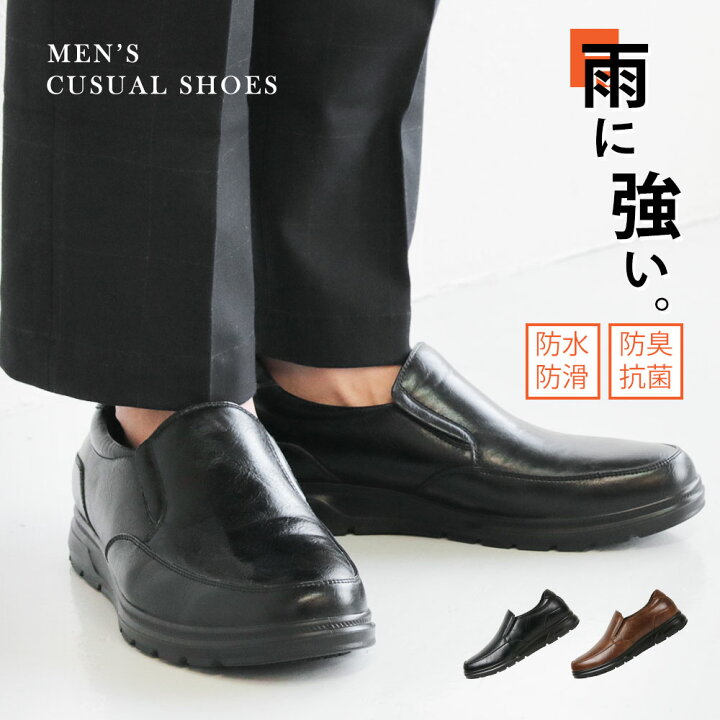 楽天市場 ビジネスシューズ メンズ 紐なし メンズ スリッポン 防水 抗菌 防臭 防滑 コンフォートシューズ ビジカジ シューズ 履きやすい 歩きやすい 痛くない 疲れにくい 父の日 小さいサイズ 大きいサイズ 黒 ブラック ブラウン M 16 送料無料 S Mart