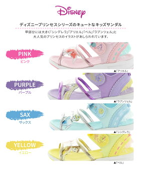 楽天市場 ディズニー サンダル 女の子 キャラクター 子供 靴 キッズ シンデレラ ラプンツェル ベル アリエル かわいい 紫 パープル サックス 水色 イエロー 黄色 夏 水遊び プール プレゼント ギフト ディズニー プリンセス Disney 1277 送料無料 S Mart