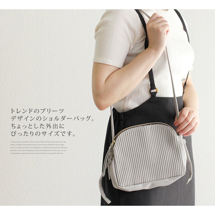 楽天市場 ショルダーバッグ レディース 斜めがけ 大人 小さめ 軽量 おしゃれ プリーツバッグ 大人可愛い シンプル 無地 サブバッグ ファスナー マグネット 通勤 通学 仕事 会社 旅行 軽い 収納 整理整頓 鞄 黒 ブラック グレー ベージュ 送料無料 楽天市場 ショルダーバッグ レディース 斜めがけ 大人 小さめ 軽量 おしゃれ プリーツバッグ 大人可愛い シンプル 無地 サブバッグ ファスナー マグネット 通勤 通学 仕事 会社 旅行 軽い 収納 整理整頓 鞄 黒 ブラック グレー ベージュ 送料無料