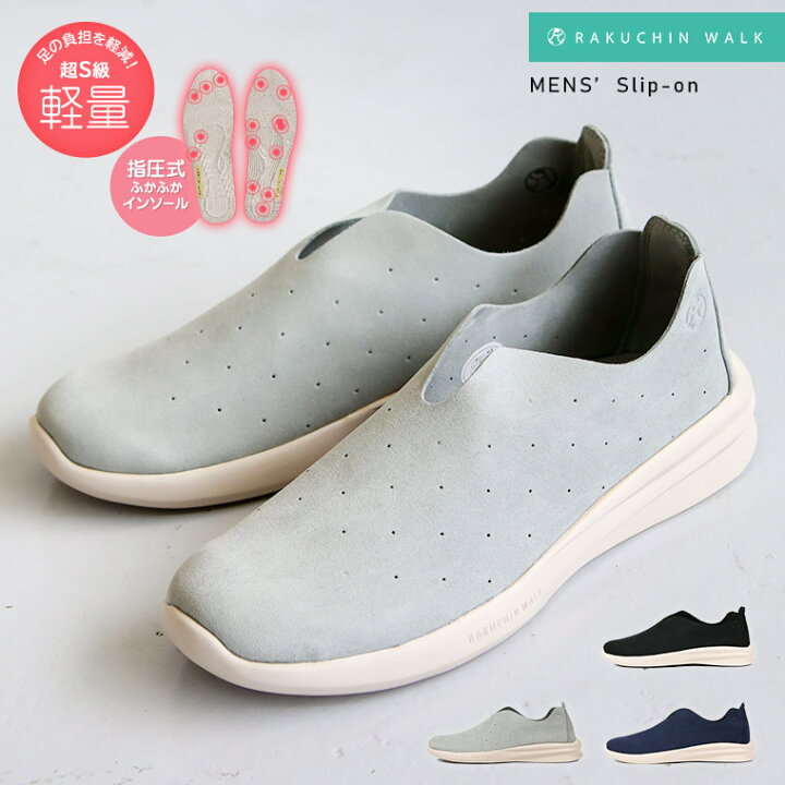楽天市場 ウォーキングシューズ メンズ スリッポン 軽量 蒸れにくい 履きやすい 歩きやすい 足ツボ 靴 防滑 カジュアルシューズ 健康シューズ 疲れにくい 痛くない 軽い コンフォートシューズ スリッポン 敬老の日 父の日 ブラック 黒 グレー ネイビー M1001 送料無料