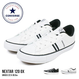 【エントリーで全品P10倍】 コンバース ローカット スニーカー レディース メンズ converse ネクスター OX カジュアル 靴 シューズ 黒 白 ギフト 定番 王道 カジュアル ジュニア 男の子 女の子 紐靴 通学 白 ホワイト 黒 ブラック NEXTAR120 OX ネクスター 120 送料無料