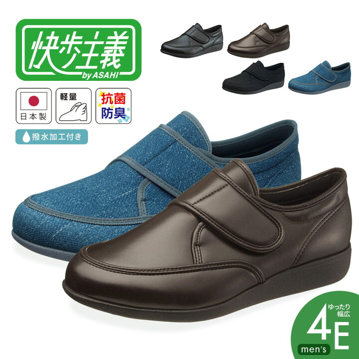 楽天市場 快歩主義 介護シューズ メンズ 幅広 4e 軽量 抗菌 防臭 撥水 履きやすい 歩きやすい 痛くない 男性用 シニア 介護 靴 リハビリシューズ おしゃれ 面ファスナー マジックテープ 丸洗い可能 介護靴 外反母趾 つまずきにくい 父の日 敬老の日 60代 70代 80代 日本