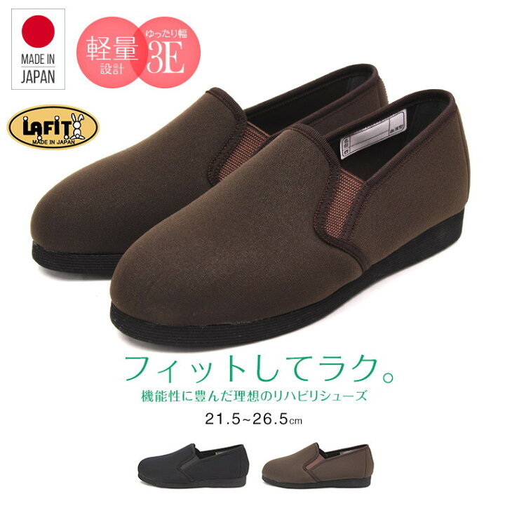 楽天市場 Sale特別価格 Lafit ラフィット 超軽量 日本製 介護シューズ 女性用 室内 室外 介護靴 3e リハビリシューズ スリッポン 介護用シューズ 外反母趾 高齢者用シューズ 介護用靴 母の日 敬老の日 277 1 送料無料 S Mart 楽天市場 Sale特別価格 Lafit ラフィット 超軽量 日本製 介護シューズ 女性用 室内 室外 介護靴 3e リハビリシューズ スリッポン 介護用シューズ 外反母趾 高齢者用シューズ 介護用靴 母の日 敬老の日 277 1 送料無料 S Mart