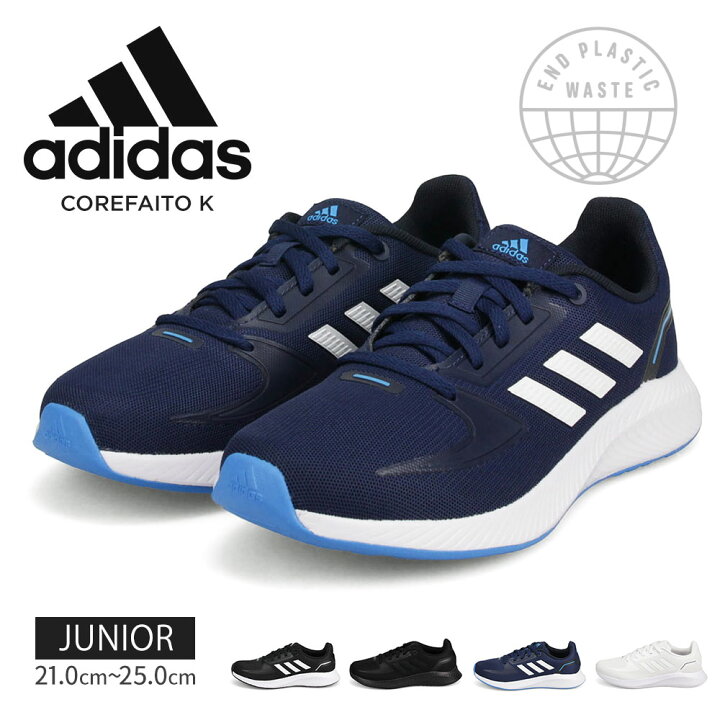 楽天市場 アディダス スニーカー キッズ 女の子 ローカット 運動靴 紐靴 通学靴 白 ジュニア シューズ 白スニーカー 屋内 体育館 ノンマーキング 中学生 高校生 学校 キッズ 男の子 履きやすい ホワイト 黒 ブラック ネイビー Corefaito K Fy9495 Fy9496 Gx3531 Fy9494
