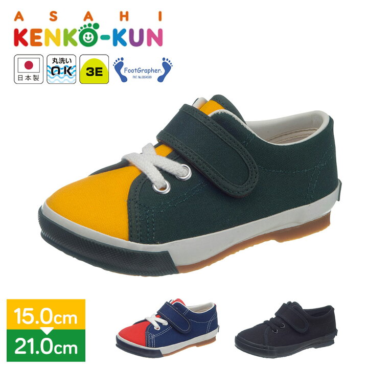 楽天市場 Max90 Offセール スニーカー キッズ 子供靴 3e 幅広 子供靴 スニーカー 女の子 ローカット 通学 小学生 学校 マジックテープ 通気性 ジュニア シューズ 履きやすい 防滑 歩きやすい 丸洗い可 日本製 黒 ブラック ネイビー グリーン P035 S Mart