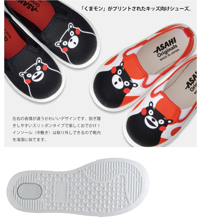 楽天市場 スリッポン キッズ 男の子 子供靴 スニーカー 女の子 ローカット 通学 小学生 学校 靴 ジュニア シューズ 履きやすい 防滑 歩きやすい スリッポンシューズ 日本製 くまモン キャラクター かわいい 赤 レッド 黒 ブラック P112 S Mart