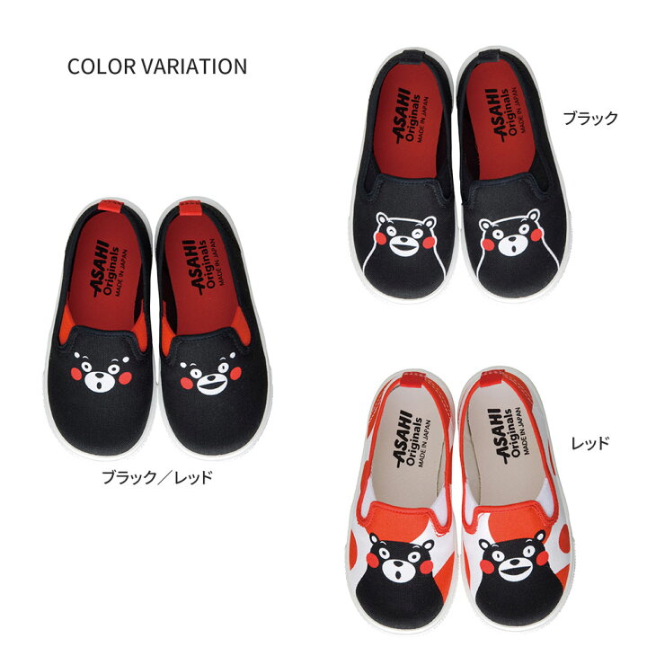 楽天市場 スリッポン キッズ 男の子 子供靴 スニーカー 女の子 ローカット 通学 小学生 学校 靴 ジュニア シューズ 履きやすい 防滑 歩きやすい スリッポンシューズ 日本製 くまモン キャラクター かわいい 赤 レッド 黒 ブラック P112 S Mart 楽天市場 スリッポン キッズ 男の子 子供靴 スニーカー 女の子 ローカット 通学 小学生 学校 靴 ジュニア シューズ 履きやすい 防滑 歩きやすい スリッポンシューズ 日本製 くまモン キャラクター かわいい 赤 レッド 黒 ブラック P112 S Mart
