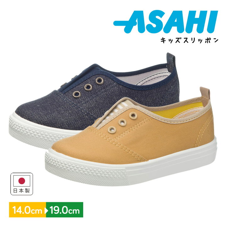 楽天市場 スリッポン キッズ 女の子 子供靴 スニーカー キッズ 男の子 ローカット 通学 小学生 学校 靴 子供 ジュニア シューズ 履きやすい 防滑 歩きやすい 洗えるインソール 日本製 シンプル 無地 デニム ネイビー ベージュ P115 S Mart