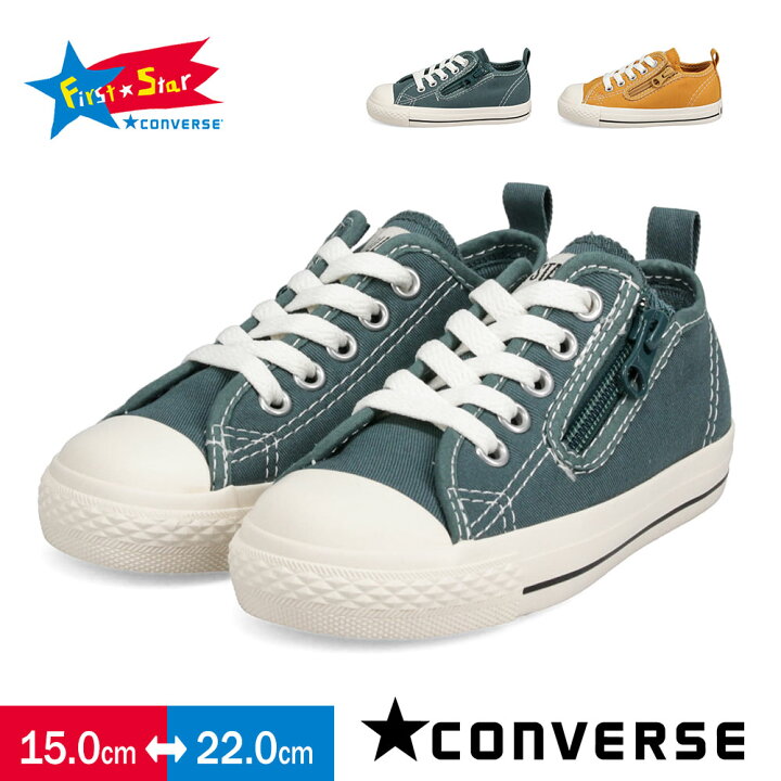 楽天市場 コンバース スニーカー キッズ オールスター ローカット コンバース ファーストスター キャンバス スニーカー キッズ 女の子 子供靴 スニーカー 男の子 靴 男児 女児 ファスナー 緑 グリーン 黄 マスタード Converse Child All Star N Stitching Wt Ox 送料無料