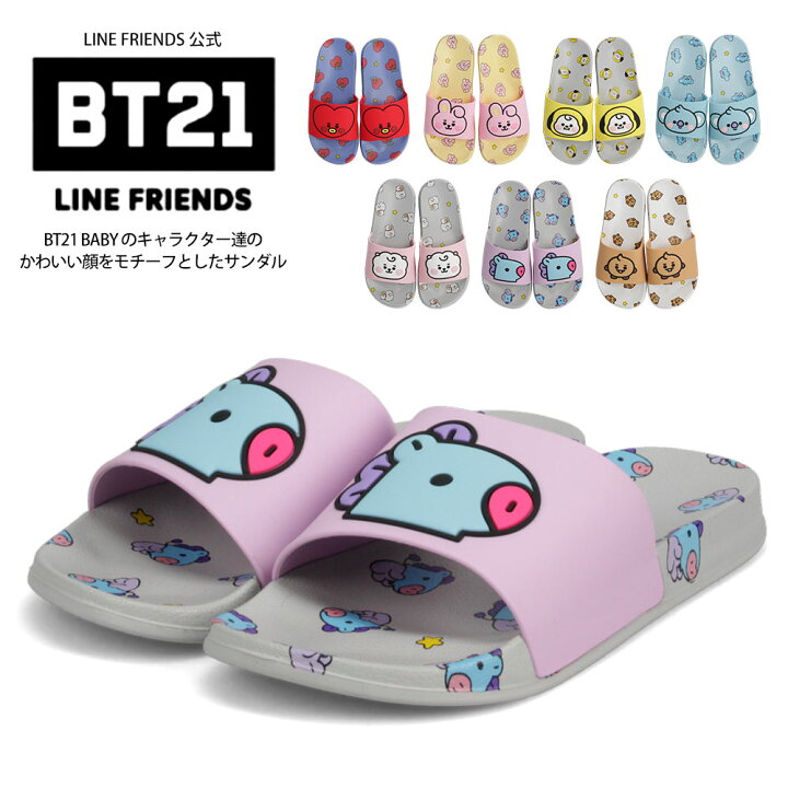 楽天市場 Bt21 公式 キャラクターフェイスサンダル インソールイラスト入り シャワーサンダル スライドサンダル レディース メンズ キャラクター 防弾少年団 Bts バンタン Army つっかけ ぺたんこ 海 可愛い フラット ゴム 韓国 キャラクター 立体的 ビーチサンダル 24 5 楽天市場 Bt21 公式 キャラクターフェイスサンダル インソールイラスト入り シャワーサンダル スライドサンダル レディース メンズ キャラクター 防弾少年団 Bts バンタン Army つっかけ ぺたんこ 海 可愛い フラット ゴム 韓国 キャラクター 立体的 ビーチサンダル 24 5