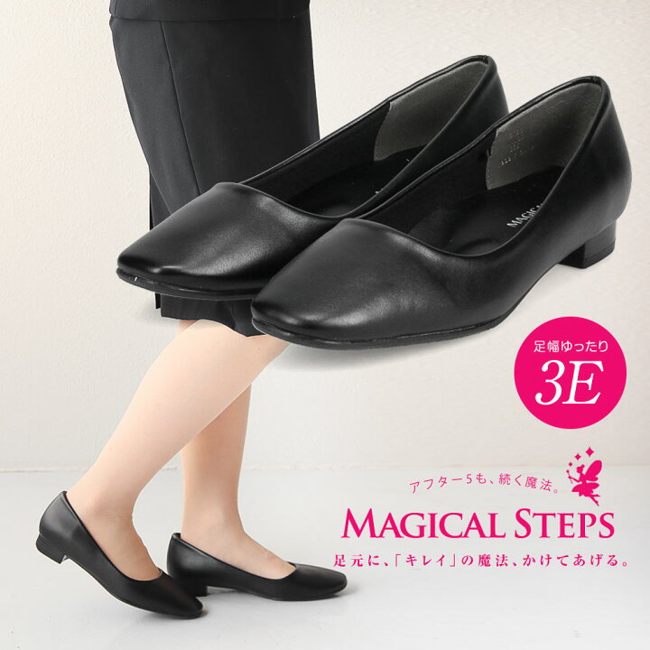 楽天市場 パンプス 痛くない 幅広 3e 外反母趾 ローヒール 2cm 歩きやすい プレーンパンプス リクルート 黒 スクエアトゥ フォーマル 就活 冠婚葬祭 就職活動 卒業式 入学式 ブラック 婦人靴 靴 オフィス ビジネス 甲高 走れるパンプス マジカルステップス 30 送料無料