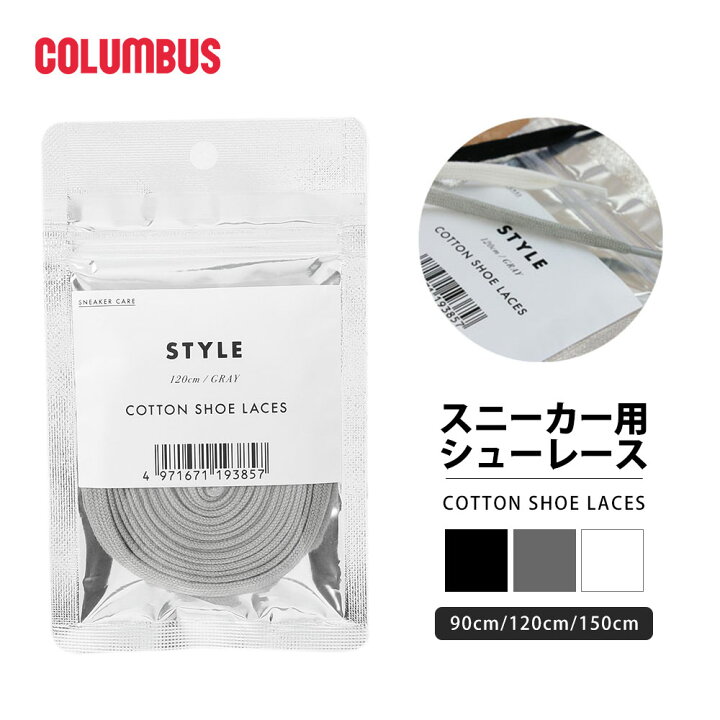 気質アップ ライカ 靴紐 6mm幅 長さ90cm スニーカー用 綿100%のくつひも 細め 平紐 シューレース SHOE LACES 靴ひも 靴ヒモ 1足 2本入り 日本製 メイドインジャパン コロンブス SNEAKER CARE Re-SHOE LACES 140センチ ブラック 1足分 2本入