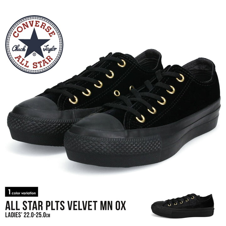 楽天市場 コンバース スニーカー オールスター ローカット スニーカー レディース 厚底 黒 スニーカー ジュニア ローカットスニーカー レディース ベルベット 冬 オールブラック Converse スニーカー All Star Plts Velvet Mn Ox 送料無料 S Mart