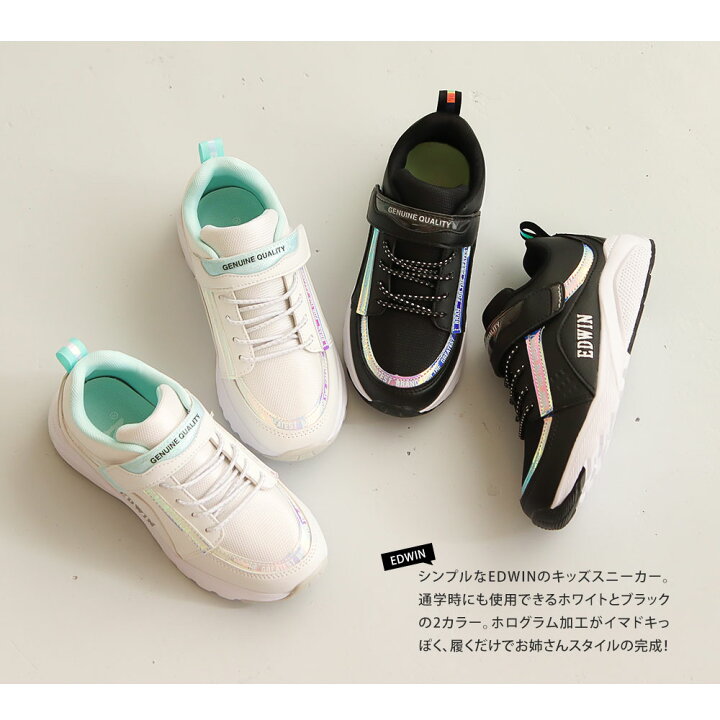 楽天市場 エドウィン スニーカー キッズ ローカット ジュニア 女の子 ゴム紐 面ファスナー マジックテープ 子供靴 ジュニア 通学 学校 ジュニア シューズ 運動靴 履きやすい 歩きやすい 疲れにくい 痛くない ホワイト 白 黒 ブラック 3585 送料無料 S Mart