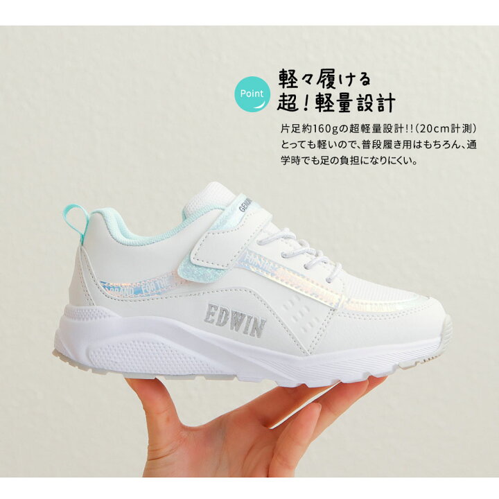 楽天市場 エドウィン スニーカー キッズ ローカット ジュニア 女の子 ゴム紐 面ファスナー マジックテープ 子供靴 ジュニア 通学 学校 ジュニア シューズ 運動靴 履きやすい 歩きやすい 疲れにくい 痛くない ホワイト 白 黒 ブラック 3585 送料無料 S Mart