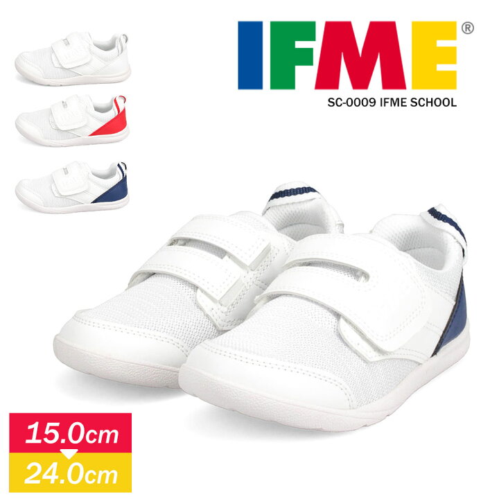 爆売り!】 イフミー ホワイト IFME 上履き 15 16 17 18シューズ 中履き イフミー 上履き 上履き PLUS キッズ SC-0009 WHITE 15.0 cm