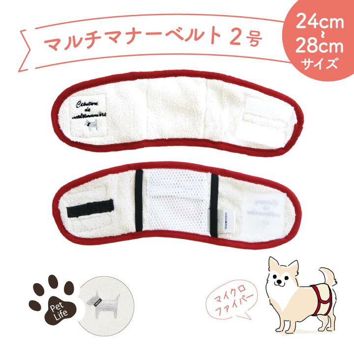 楽天市場 犬用マナーベルト マナーバンド オムツカバー ドッグウェア ウエア トイレ おしっこ オシッコ失敗 シンプル しつけ マーキング防止 男の子 オス ペットグッズ 介護用品 介護グッズ 尿漏れ お出かけ 散歩 ドッグラン マルチマナーベルト2号 約24 28cm 楽天市場 犬用マナーベルト マナーバンド オムツカバー ドッグウェア ウエア トイレ おしっこ オシッコ失敗 シンプル しつけ マーキング防止 男の子 オス ペットグッズ 介護用品 介護グッズ 尿漏れ お出かけ 散歩 ドッグラン マルチマナーベルト2号 約24 28cm