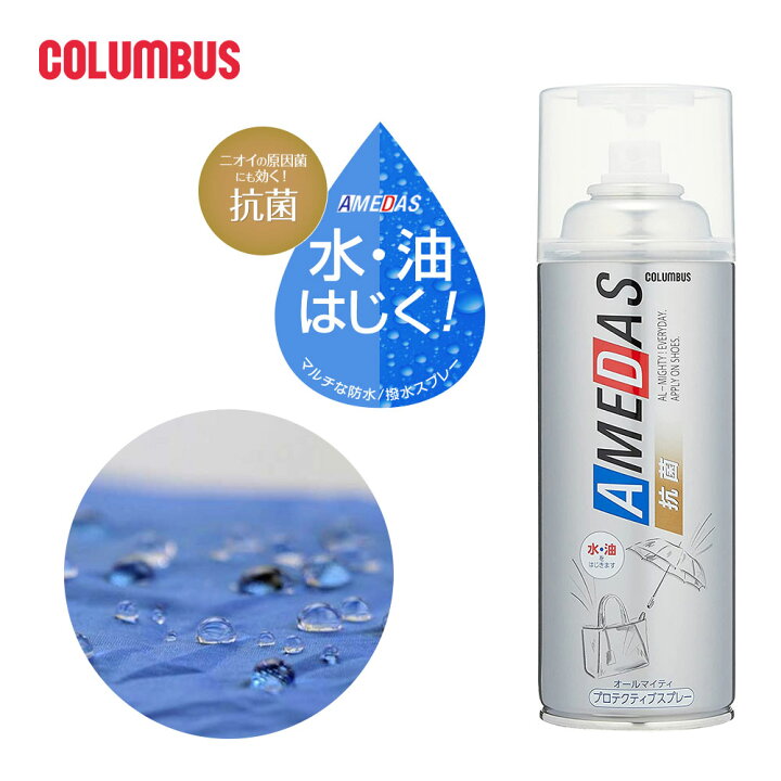 楽天市場 防水スプレー 靴 アメダス 抗菌 防臭 防汚 撥油 靴用 革製品 布製品 銀付き革 起毛革 スエード ヌバック 合成皮革 ナイロン 布地 スニーカー ビジネスシューズ パンプス バッグ 衣類 日本製 コロンブス 防水スプレー アメダス S Mart
