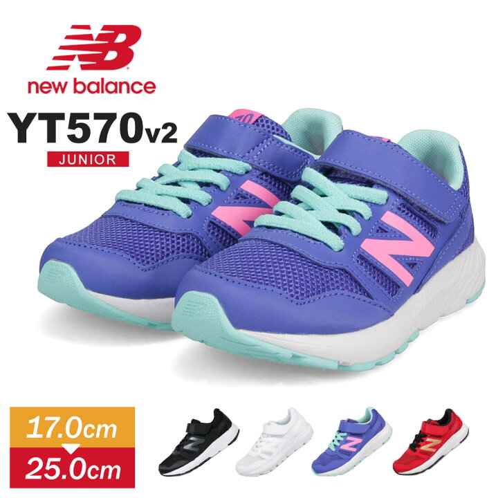 楽天市場 ニューバランス Yt570 V2 キッズ スニーカー 女の子 運動靴 キッズ スニーカー ゴム紐 面ファスナー 子供靴 スニーカー 男の子 マジックテープ New Balance Nb Yt570 子供 靴 女の子 おしゃれ ランニングシューズ ブラック レッド ホワイト 白 As2 Bk Rg2 Wg