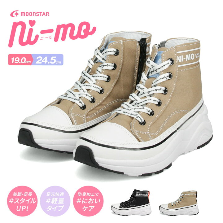 楽天市場 スニーカー ジュニア 女の子 キッズ 子供靴 スニーカー 厚底スニーカー 抗菌 防臭 ハイカット おしゃれ かわいい 歩きやすい 履きやすい サイドファスナー 小学生 通学 学校 キャンバスシューズ ムーンスター ニーモ ベージュ 黒 ブラック J068 S Mart 楽天市場 スニーカー ジュニア 女の子 キッズ 子供靴 スニーカー 厚底スニーカー 抗菌 防臭 ハイカット おしゃれ かわいい 歩きやすい 履きやすい サイドファスナー 小学生 通学 学校 キャンバスシューズ ムーンスター ニーモ ベージュ 黒 ブラック J068 S Mart