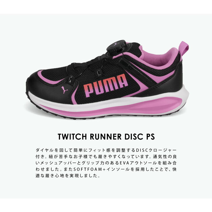 楽天市場 プーマ スニーカー キッズ 女の子 22センチ ダイヤル式 シューズ 子供靴 スニーカー 男の子 ローカット 通気性 メッシュ トゥウィッチ ランナー ディスク ダイヤル式 Puma Twitch Runner Disc Ps 黒 ブラック イエロー パープル S Mart