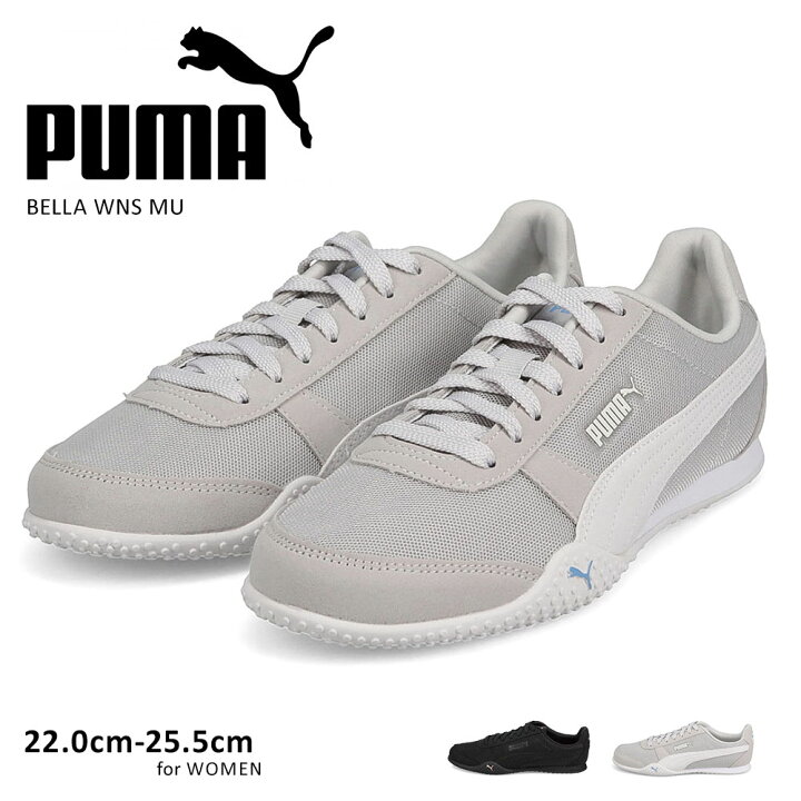楽天市場 プーマ スニーカー レディース 黒 ローカット メッシュアッパー 通気性 軽量 クッションインソール シンプル 軽い 通勤 通学 紐靴 運動靴 スニーカー ジュニア 女の子 スポーツ ブラック グレー プーマベラ Mu Puma Bella Wns Mu 3902 S Mart