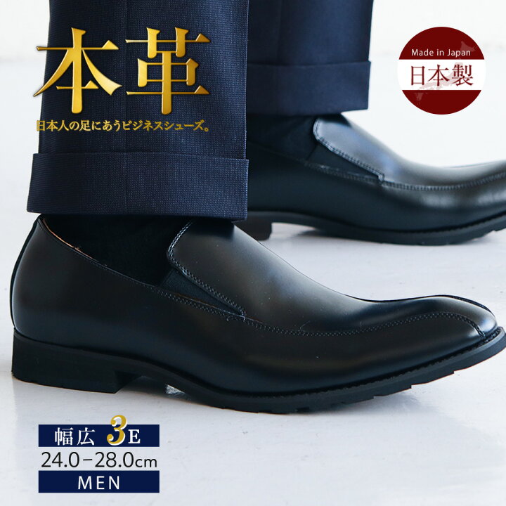 楽天市場】ビジネスシューズ 本革 革靴 サイドゴア 幅広 3E 
