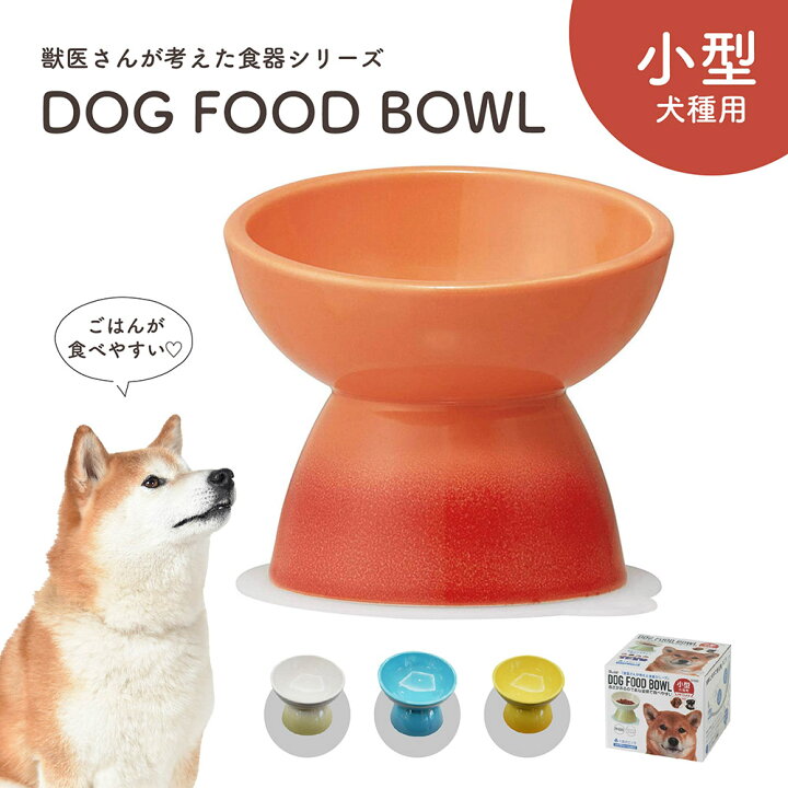 楽天市場】フードボウル 犬 高さがある 斜め 陶器製 小型犬用 ペット 