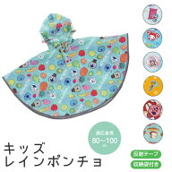 ＼今だけ10%OFF／ レインコート キッズ 男の子 女の子 レインポンチョ 収納袋付き 透明フード 反射テープ…