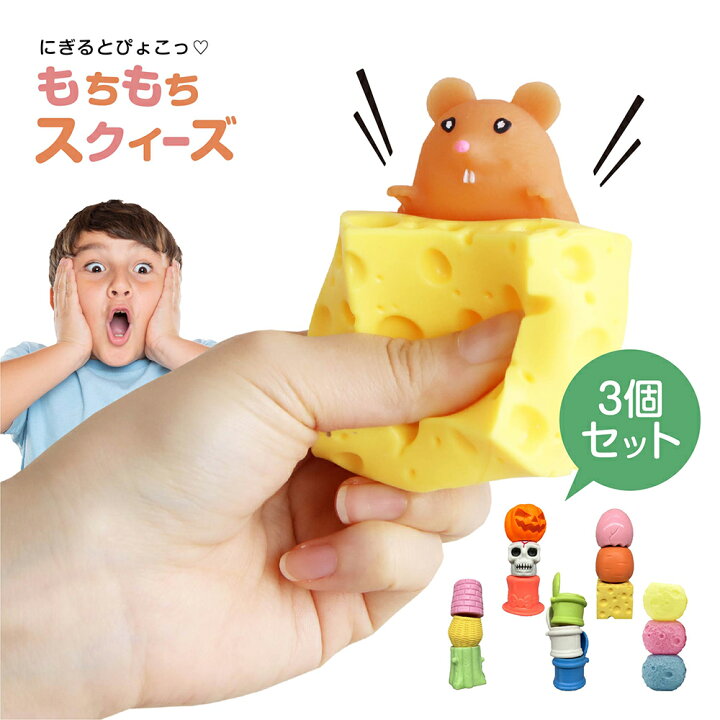 楽天市場】おもちゃ もちもちスクイーズ 変な飛び出るおもちゃ 