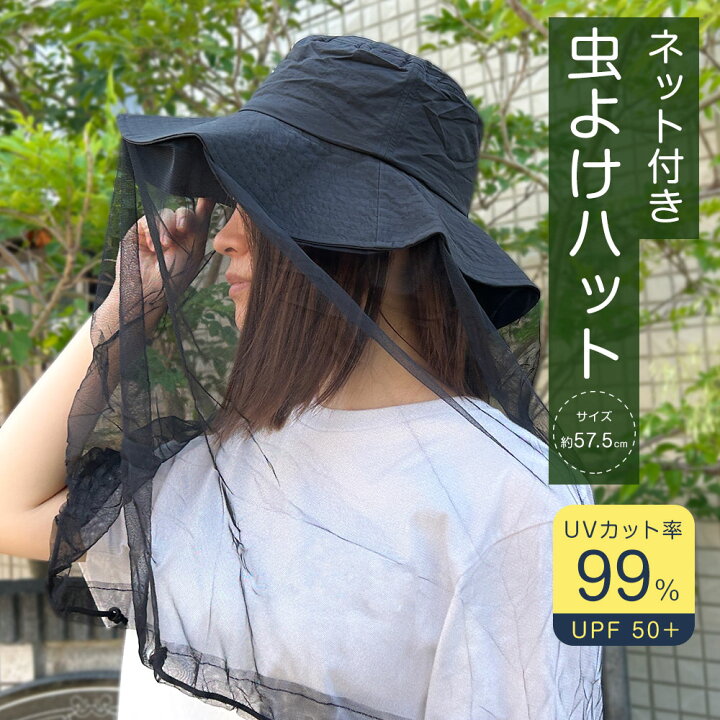 楽天市場】クールUV虫よけハット 農作業 防虫ネット 帽子 虫除け 