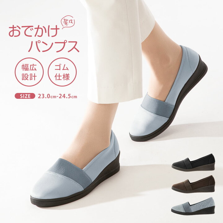 楽天市場】歩きやすい らくらくおでかけパンプス 大人 厚底 スリッポン 