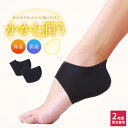 1日限定★全品P10倍! かかとつるん サポーター 保温 保湿 3層構造 2枚組 フットケア ソックス かかとケア用 エステソックス 男女兼用 レディース メンズ かかとケア 足裏角質ケア 踵 潤い 健康 ガサガサ 予防 対策 チタンコーティング 72