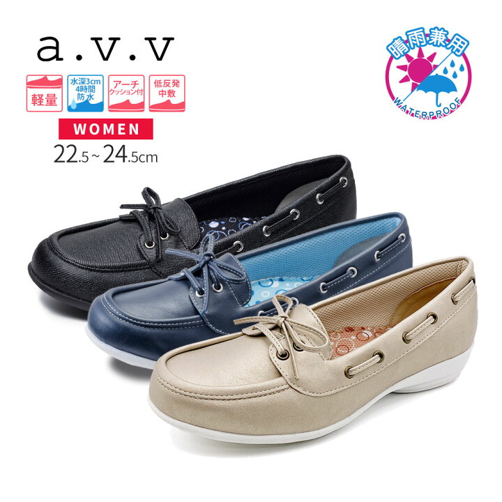 楽天市場 A V V 超軽量 晴雨兼用 防水 レインシューズ モカシン パンプス 痛くない 脱げない デッキシューズ 白 黒 大人 カジュアルシューズ ローヒールパンプス 歩きやすい 梅雨 雨対策 婦人靴 おしゃれ レディース ブラック ネイビー ブロンズ 6002 送料無料 S Mart