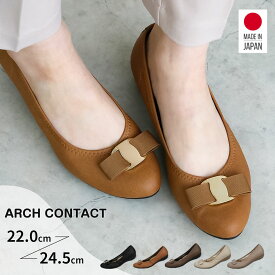 パンプス 痛くない ローヒール パンプス 歩きやすい 日本製 婦人靴 レディース アーモンドトゥ ARCH CONTACT アーチコンタクト 靴 レディース ウェッジソール 小さいサイズ 大きいサイズ 春 夏 秋 冬 黒 ブラック キャメル チャコール アイボリー ライトオーク 39194