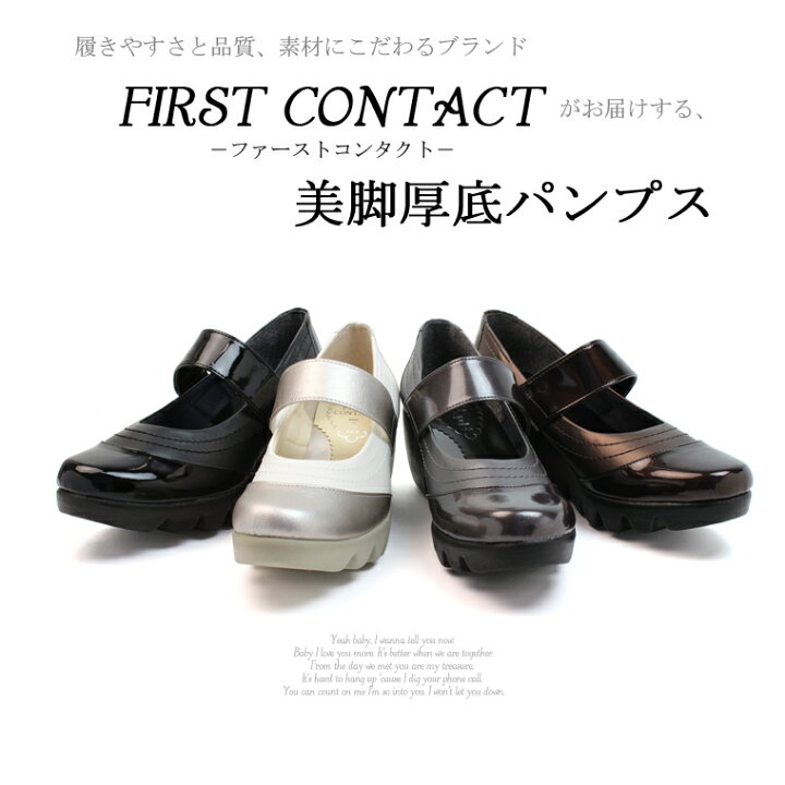 楽天市場】パンプス 痛くない 柔らかい 脱げない 撥水 美脚 厚底 ストラップ 日本製 ウェッジソール FIRST CONTACT ファーストコンタクト ウエッジソール 靴 レディース 歩きやすい 黒 ローヒール コンフォートシューズ 低反発 小さいサイズ 大きいサイズ ヒール 6cm ... 楽天市場】パンプス 痛くない 柔らかい 脱げない 撥水 美脚 厚底 ストラップ 日本製 ウェッジソール FIRST CONTACT ファーストコンタクト ウエッジソール 靴 レディース 歩きやすい 黒 ローヒール コンフォートシューズ 低反発 小さいサイズ 大きいサイズ ヒール 6cm ...