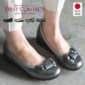 パンプス 痛くない 撥水 厚底 日本製 コサージュ ウェッジソール FIRST CONTACT ファーストコンタクト ウエッジソール 靴 レディース 歩きやすい 黒 ローヒール コンフォートシューズ 小さいサイズ 大きいサイズ ヒール 4.5cm 39050