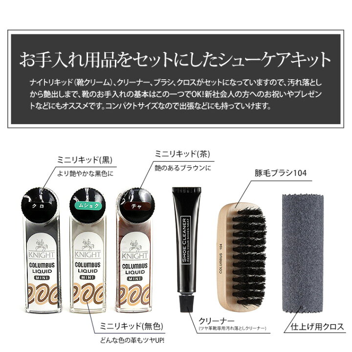 楽天市場 コロンブス ミニリキッドセット2 靴磨きセット シューケアセット ケース入り 靴磨き ブラシ シュークリーナー 靴クリーム クロス 靴用 靴ケア用品 革靴 手入れ 父の日 お父さん プレゼント ギフト Col Mini Liquid2 S Mart 楽天市場 コロンブス ミニリキッドセット2 靴磨きセット シューケアセット ケース入り 靴磨き ブラシ シュークリーナー 靴クリーム クロス 靴用 靴ケア用品 革靴 手入れ 父の日 お父さん プレゼント ギフト Col Mini Liquid2 S Mart