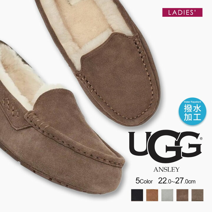 楽天市場 Ugg モカシン レディース アグ Ansley アンスレー ムートン 本革 スエード あったか 防寒 保温 シープスキン ファー 撥水 防汚 ぺたんこ ボア スリッポン カジュアルシューズ 歩きやすい ローファー 黒 ブラック ブラウン グレー キャメル ベージュ