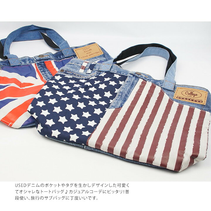 楽天市場 Usetoo トートバッグ レディース 大きめ 大容量 バッグ レディース デニム バッグ おしゃれ カジュアル かわいい 通学バッグ 星条旗 ユニオンジャック 国旗 デニム リメイク バッグ ティーンズ ファッション 5984 送料無料 S Mart